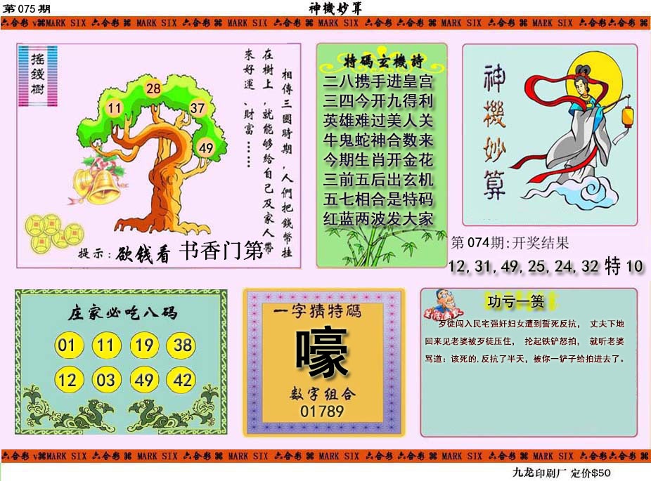 075期神机妙算[图]